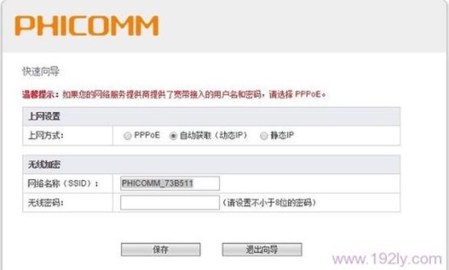 之前用过的phicomm路由器设置