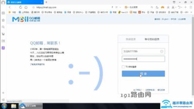 怎么登陆QQ电子邮件