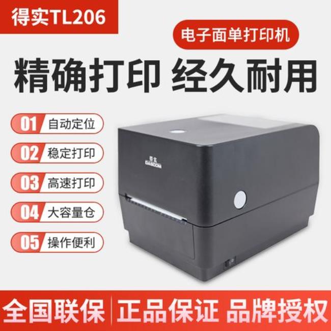 得实打印机dl-206卡纸