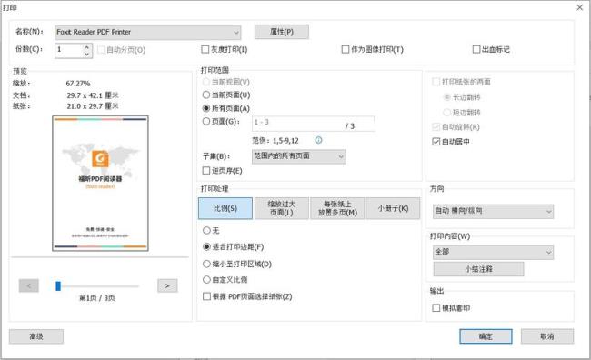 pdf阅读器怎么双面打印文件