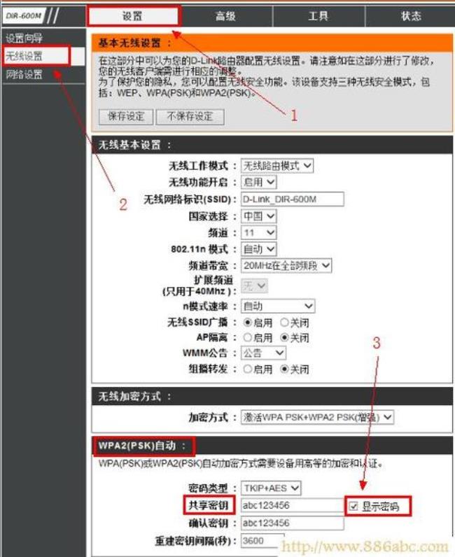 fast无线路由器如何设置密码