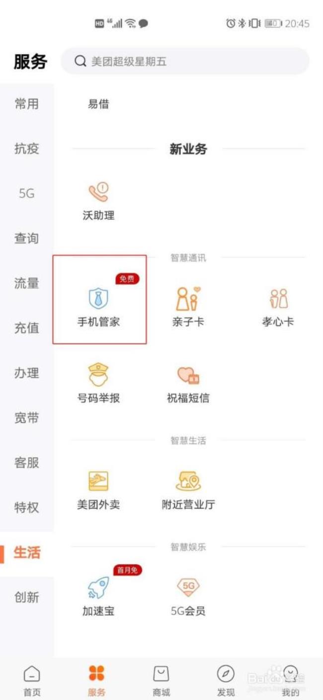 联通营业厅app做什么的