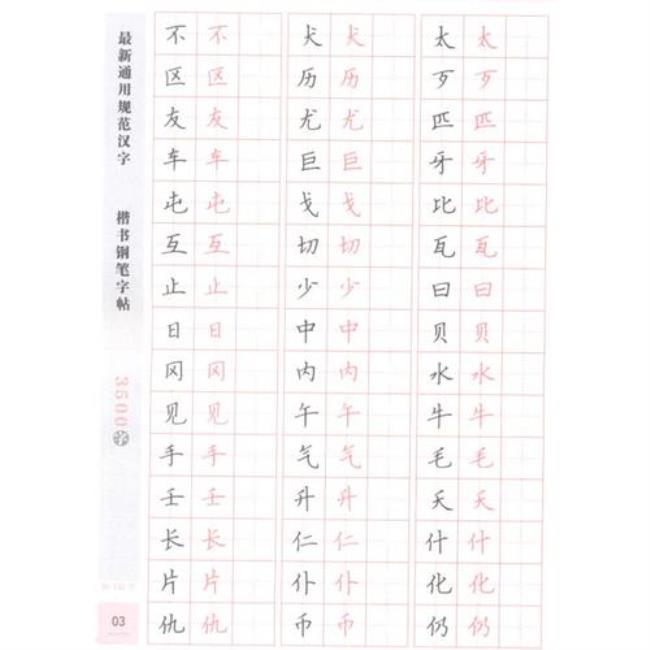 汉字与楷书有什么区别