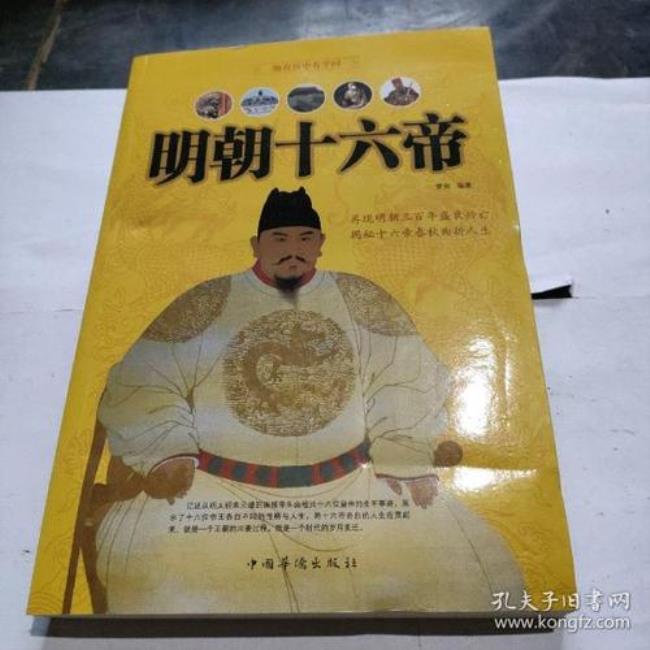 明朝十六帝都叫什么帝