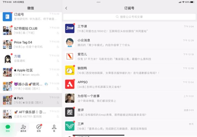 ipad 10.3.4能用的微信版本