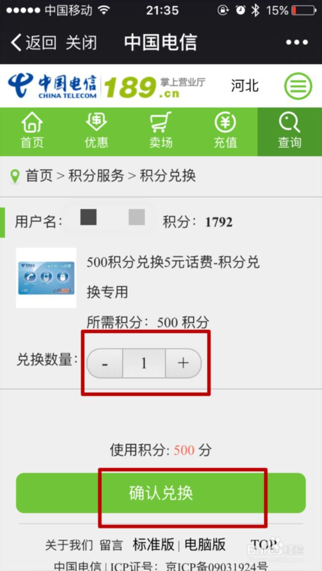 电信话费查询app