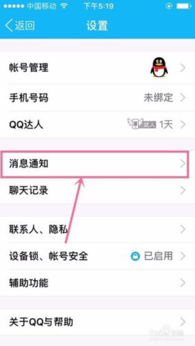 QQ消息显示内容怎样设置