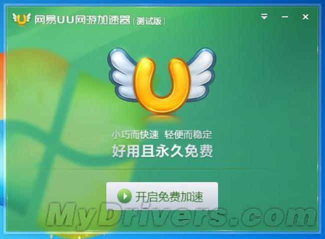 UU加速器和dnf盒子能一起用吗