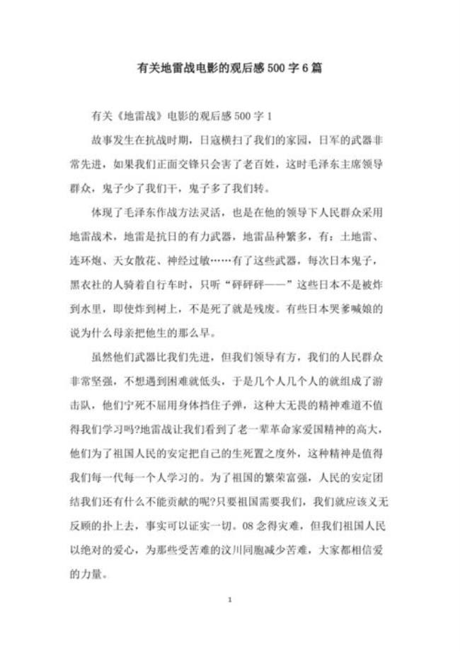 关于法律电影观后感500字