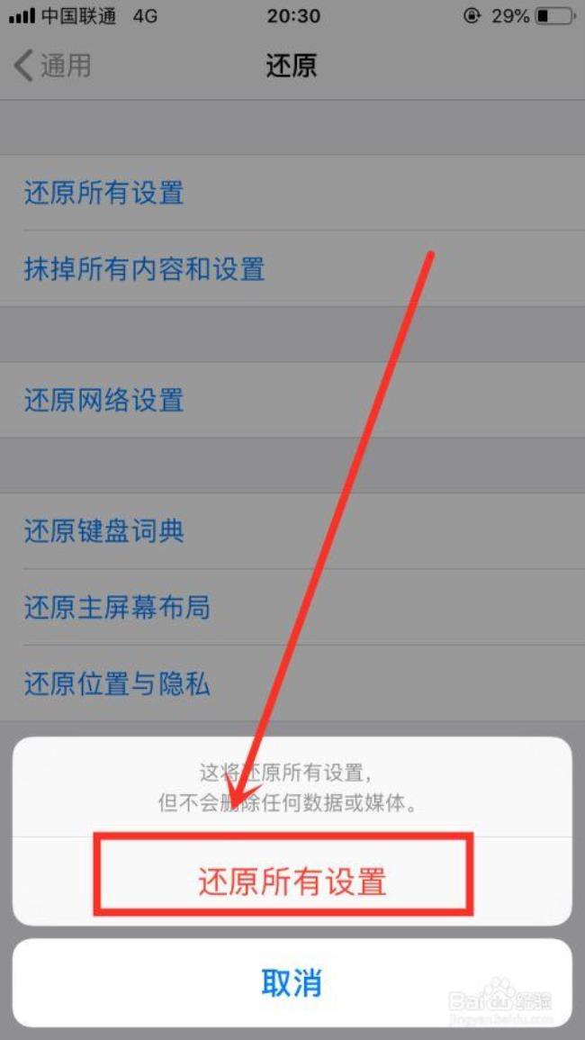 iPhone在设置里还原会怎么样