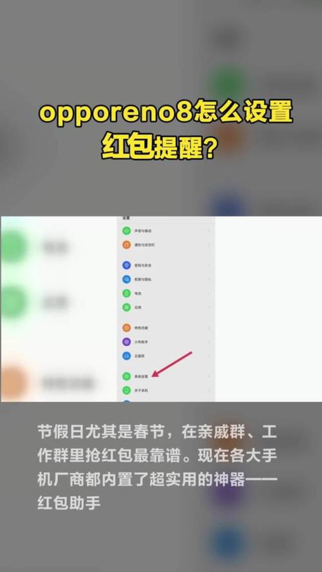 红包桌面提醒怎么设置