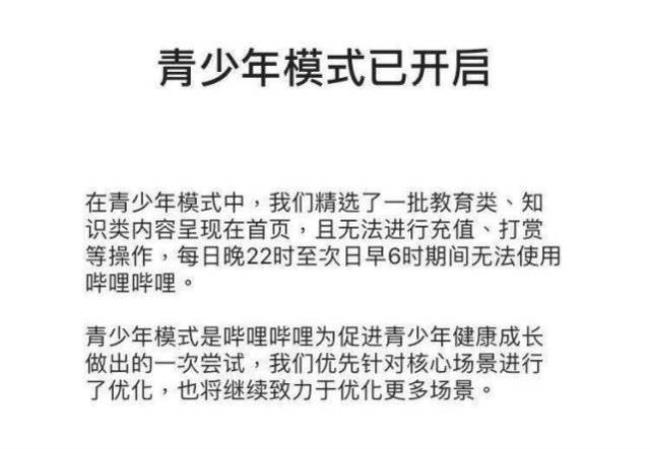 b站游戏满了18岁为什么还有防沉迷