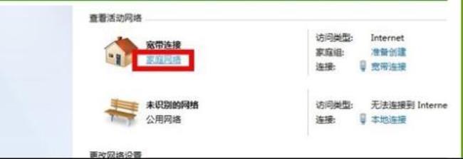 windows7怎么切换公用网络