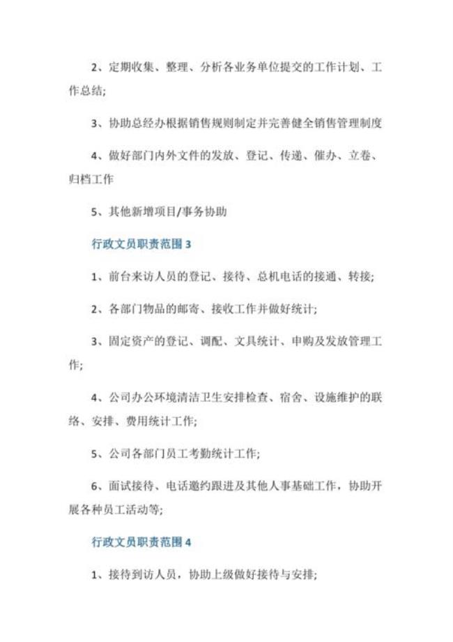 做行政文员主要是做什么