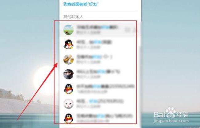 怎么查找QQ以前的好友