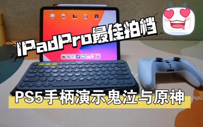 ps5可以用ipad当屏幕吗