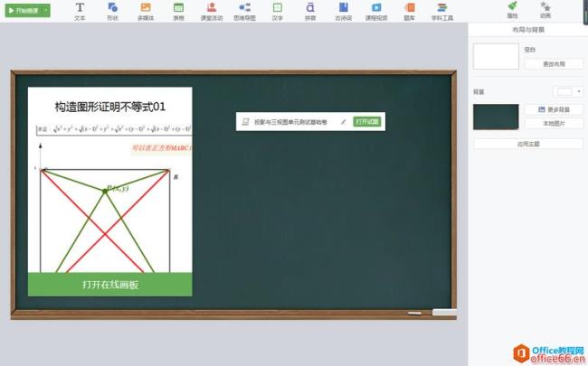 希沃桌面壁纸怎么改