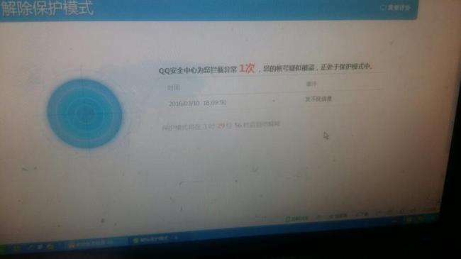 qq无法登录处于保护模式