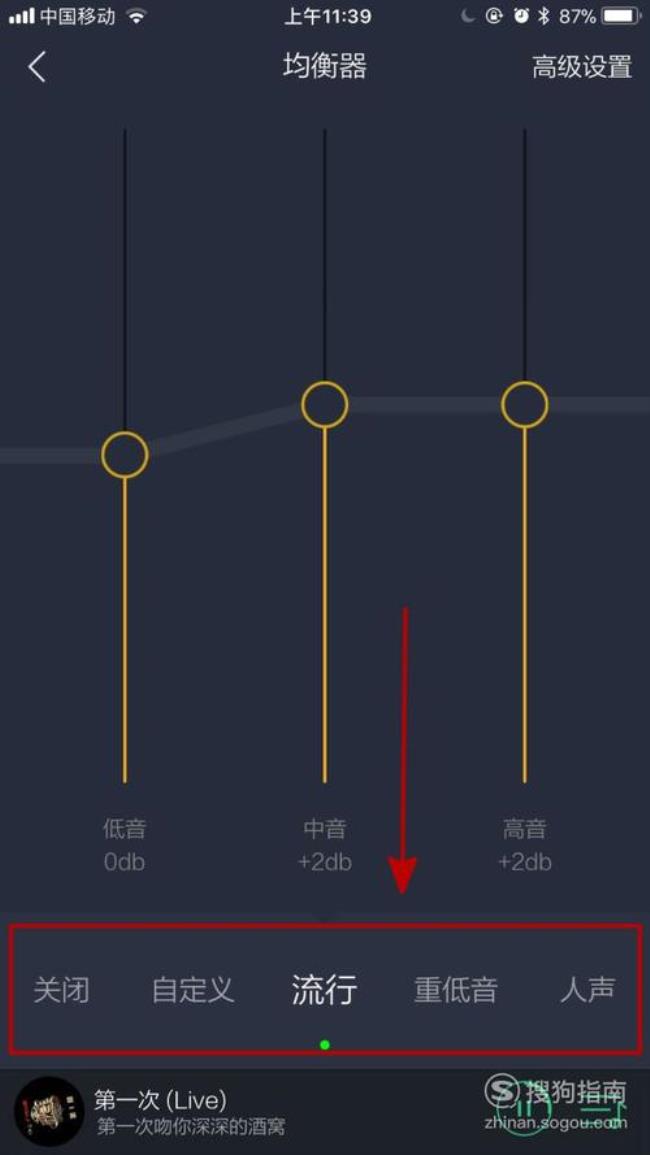 iqoo怎么设置声音均衡器