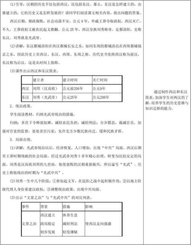 七年级上册历史有多少个单元