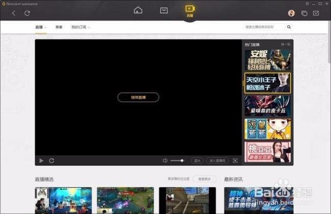 wegame下载英雄联盟安装到哪里