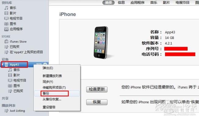 iphone13刷机教程