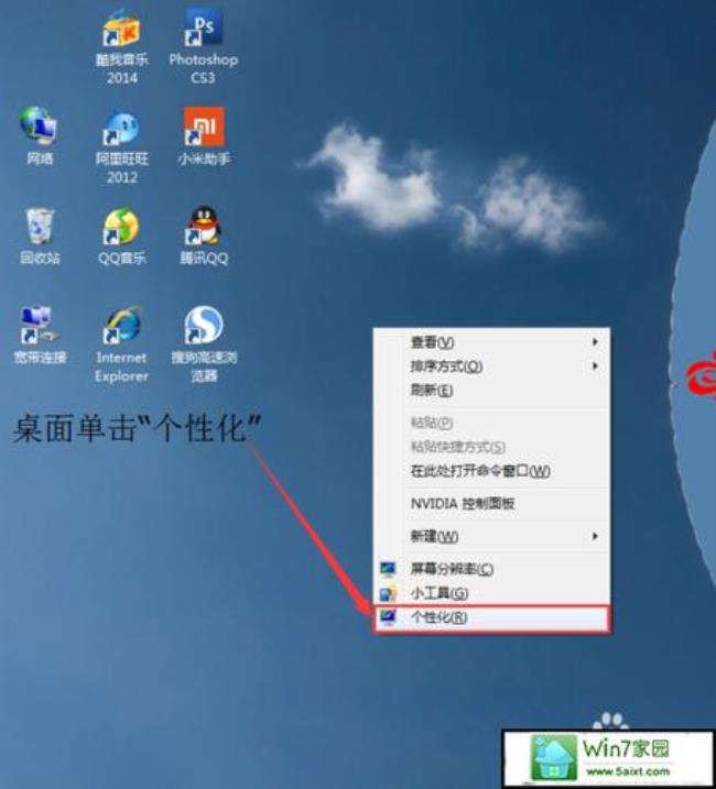 win7桌面怎样美化的简洁大方