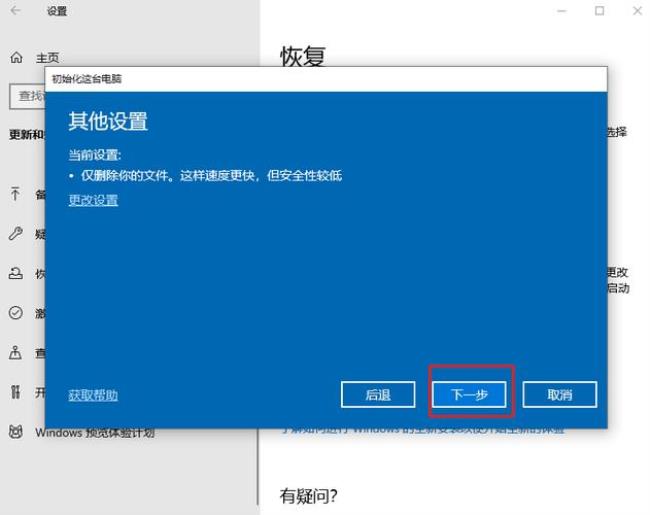 win10重置此电脑可以重设分区吗