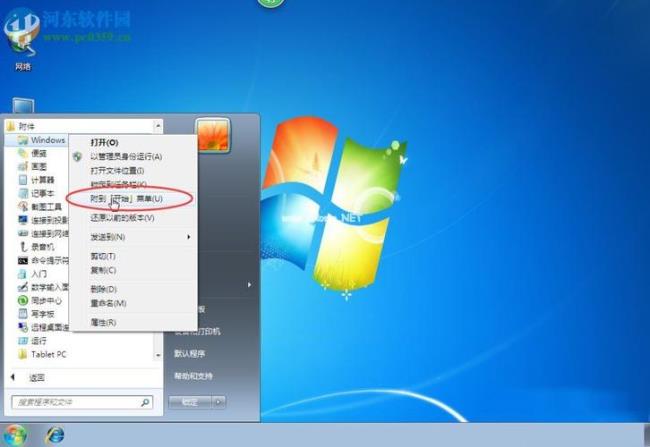 win7如何取消开始菜单经典