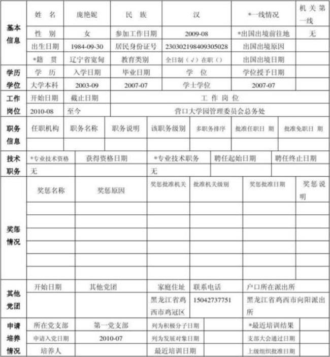 入党需要填写的信息