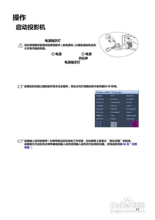 明基sp9506投影仪说明书