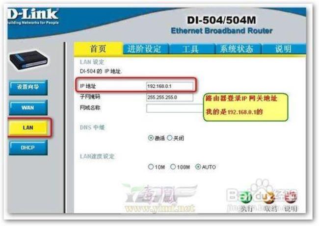 dlink路由器连接别的路由器设置