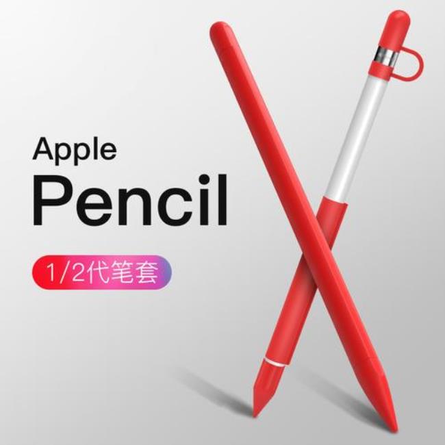 ipad pencil一代笔和二代笔的区别