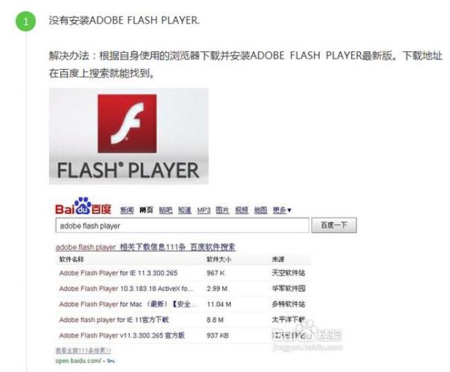 为什么电脑下载不了flash