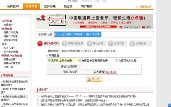 10010联通网上营业厅官网
