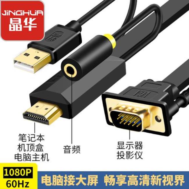 vga转hdmi清晰还是usb转hdmi