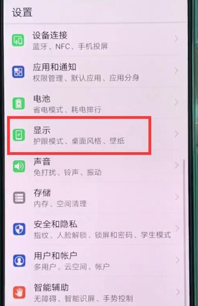 honor30s怎样调字体大小