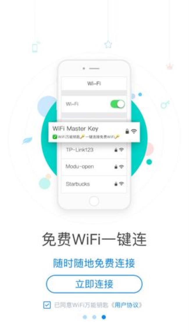 万能wifi钥匙能不能连校园网