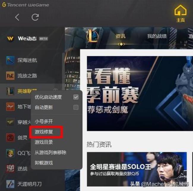 wegame中lol怎么查看英雄登场率