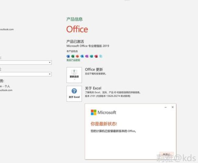 Win10自带的office是哪一版