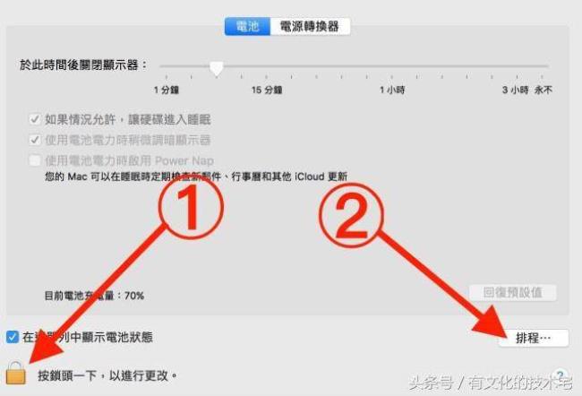 mac电脑怎样设置定时关机