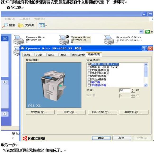 京瓷打印机显示无法送纸