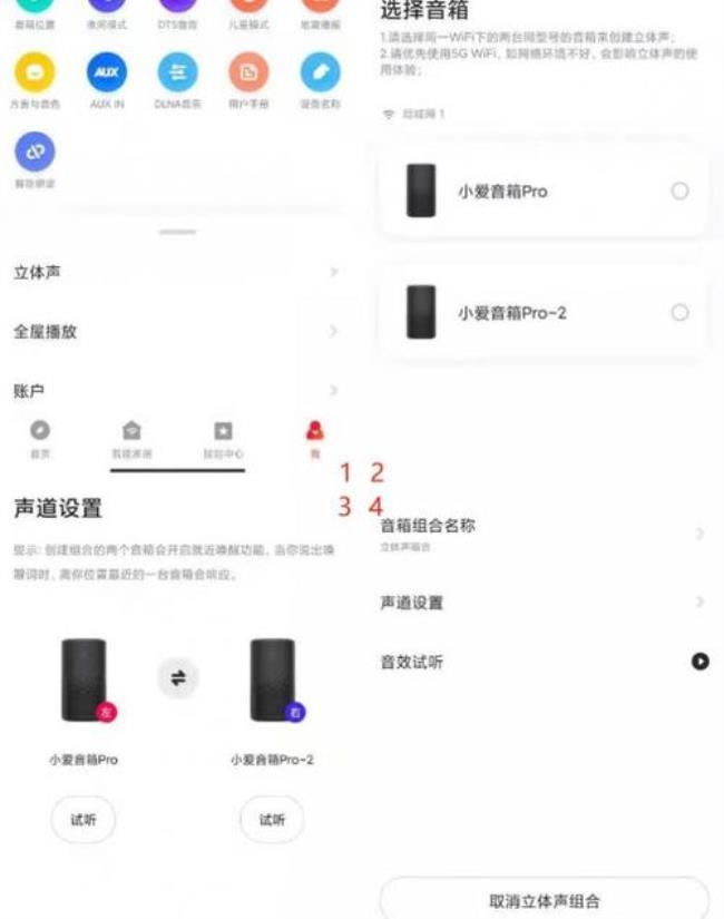 小爱音箱pro立体声组合不了