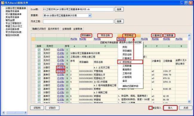 新点造价软件如何导入excel清单