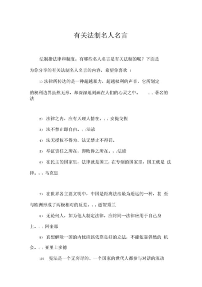 关于法律的名言名句