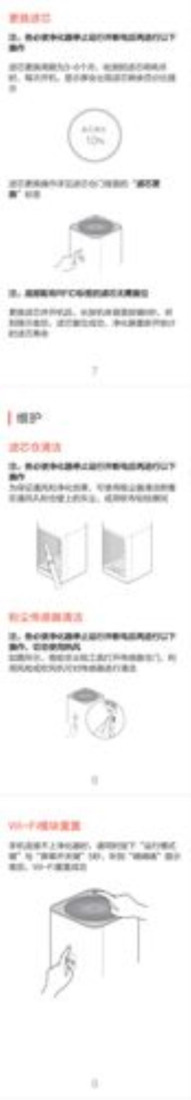 airpurifier空气净化器使用说明