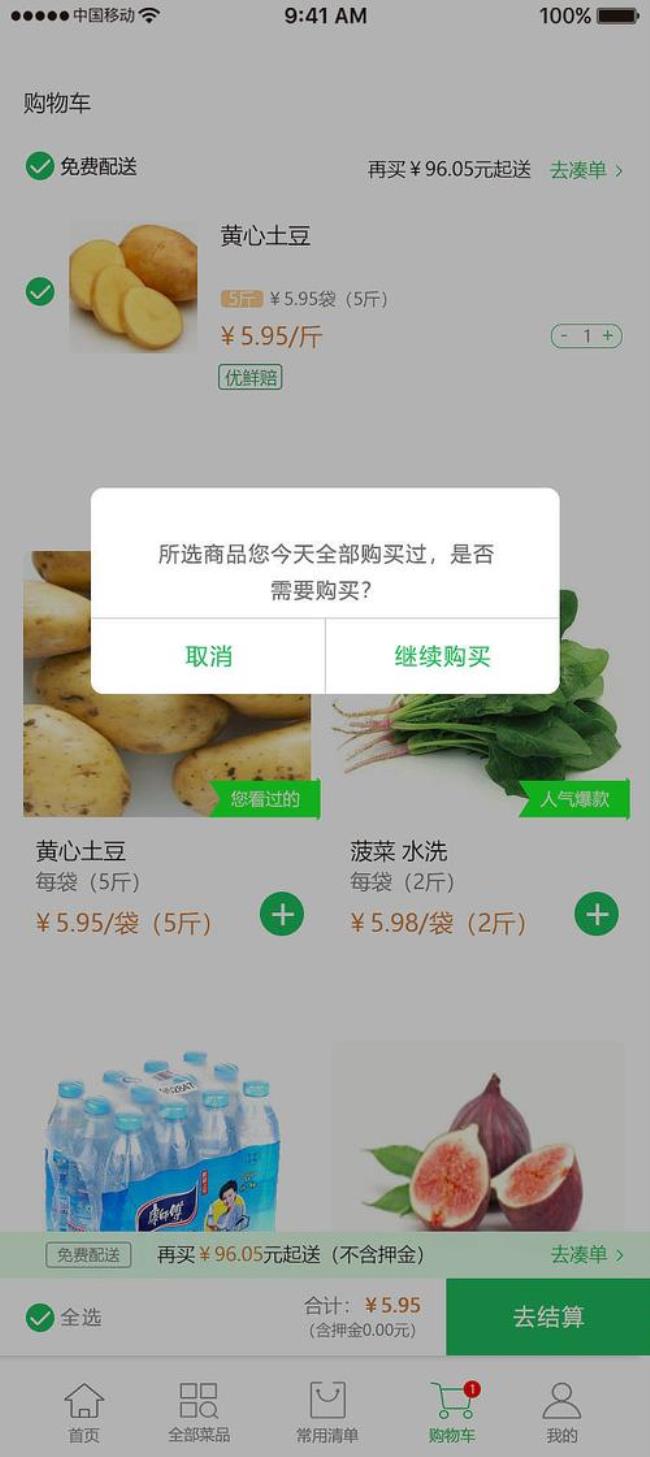 超市app是什么意思