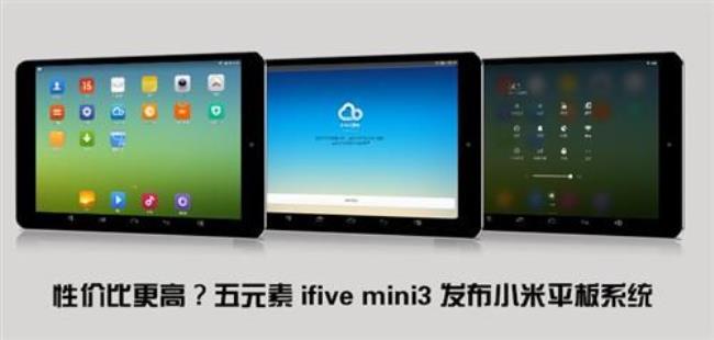 ifivemini3怎么样