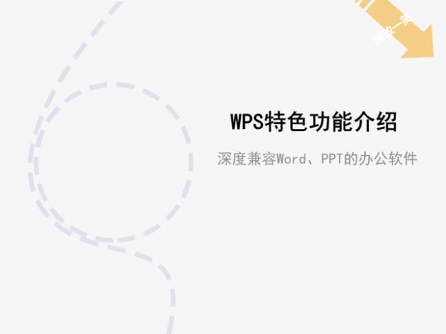 WPS智能PPT免费吗