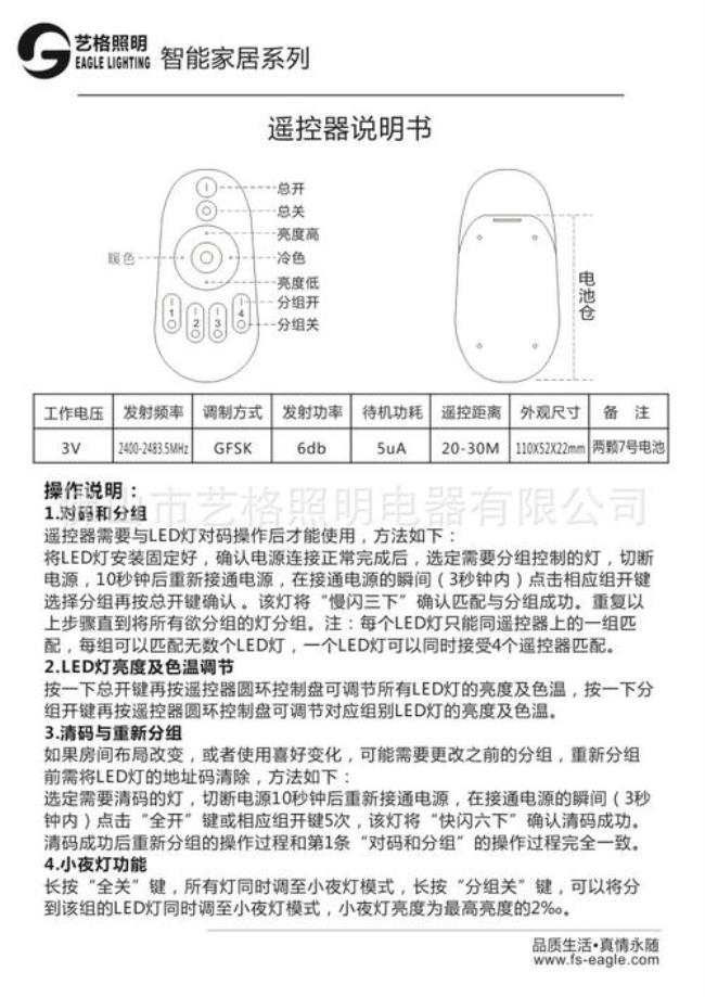 aupu晾衣架遥控器说明书